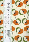 yumeji graphics, pie books, graphisme